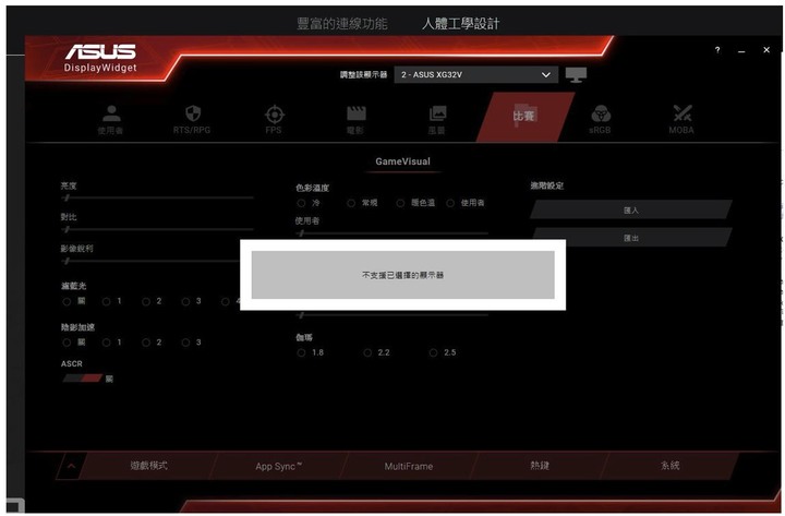 關於ASUS DisplayWidget 這個軟體 救命...