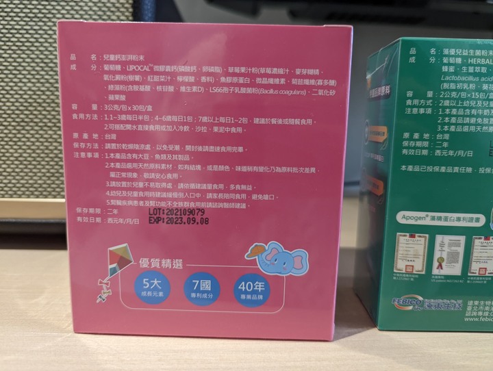 【為兒實驗文】鈣澎拜、藻優兒益生菌