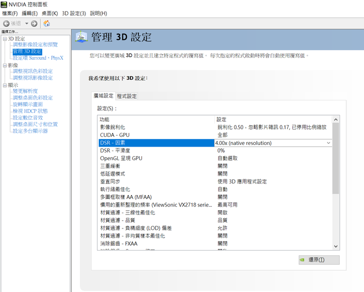 免費讓1080P螢幕上4K (使用NVIDA 控制面板)