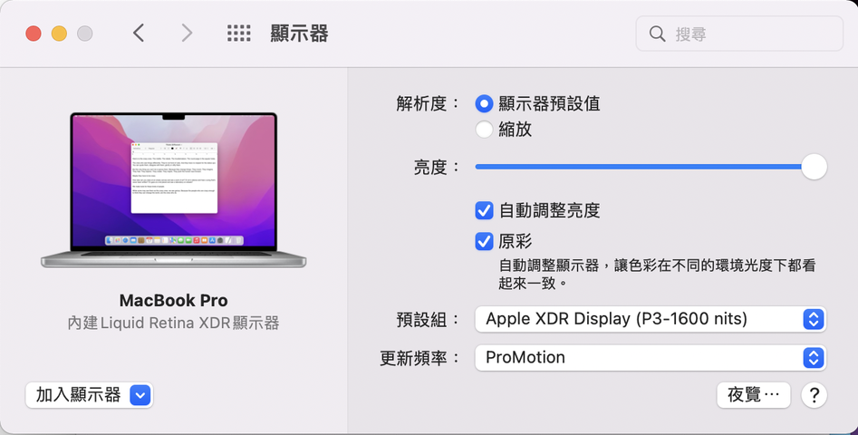 Apple MacBook Pro 16 M1 Max 一週體驗｜完整回歸專業級使用需求！