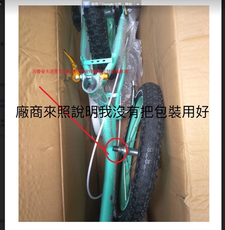 （求助）網購腳踏車烤漆報價爭議