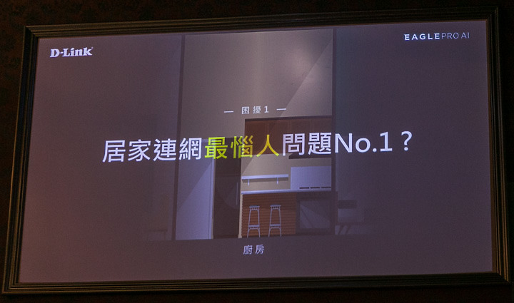 分享 D-Link EAGLE PRO AI 玩家體驗會