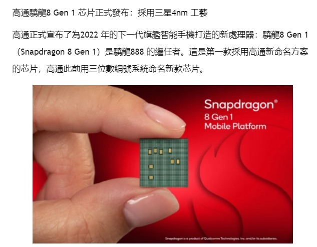 高通 S895 將由三星代工,三星與AMD合作打造 Exynos 2200