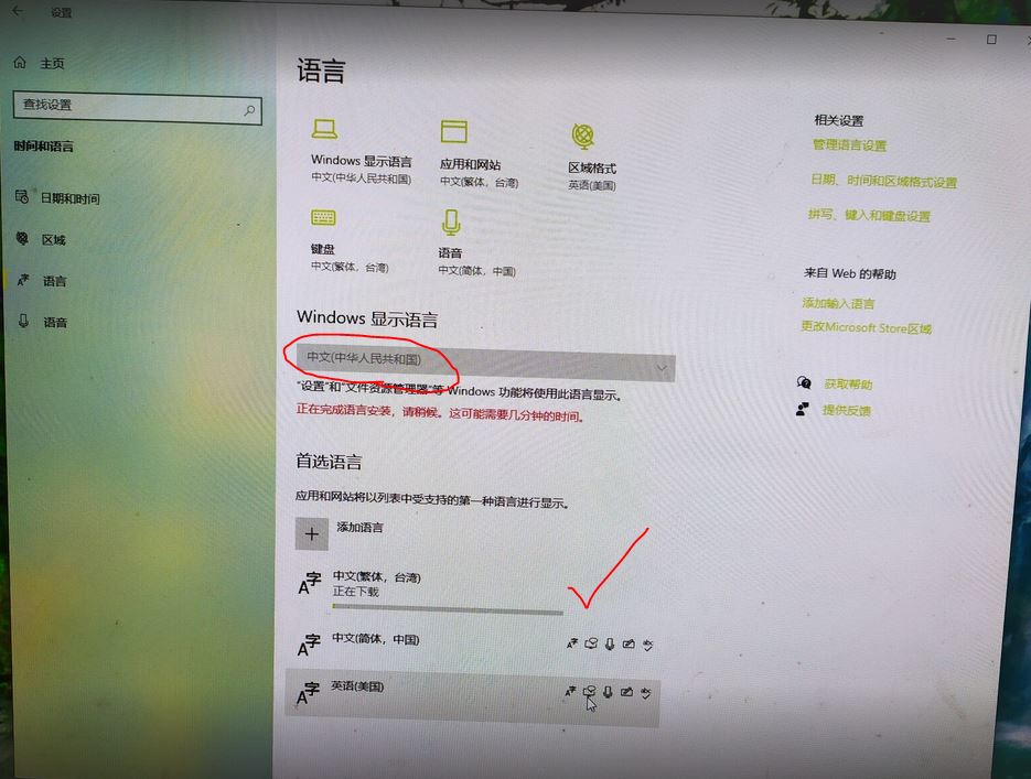 請問在大陸買的電腦跟windows，怎麼改成繁體中文