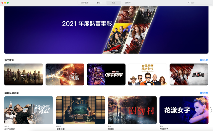 不說不知道的 Apple TV 二三事 - 2 不說不知道的 Apple TV 二三事 - 2