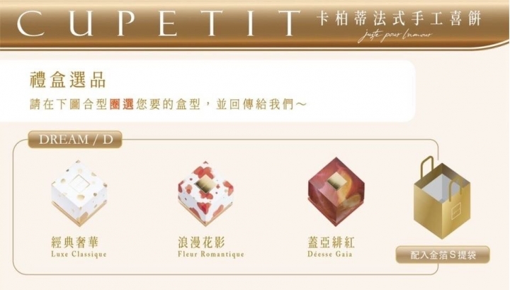 卡柏蒂喜餅