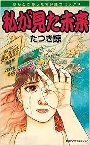 日漫畫家出預言新書「看清22年前夢境」曝：台日港菲陸地將相連