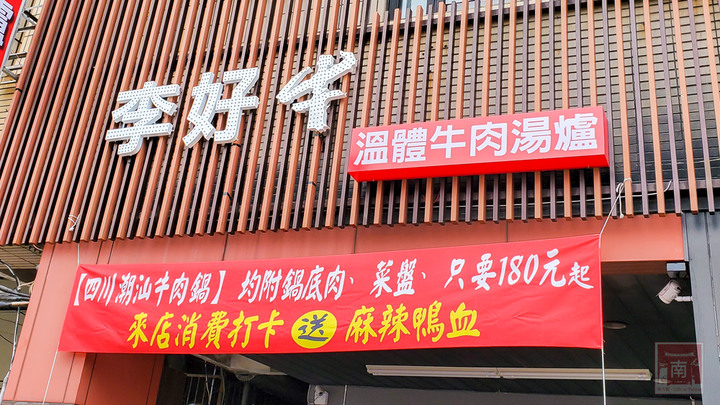 【臺南美食】吃慣了一般溫體牛肉嗎？｜老闆娘家鄉味“潮汕溫補鍋”｜完全是一個呷粗飽的概念｜ 安平溫體牛｜牛腩｜牛尾~~李好牛溫體牛肉湯爐