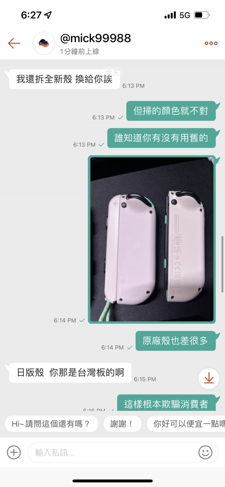 惡劣蝦皮賣家 [米克斯3C ] JOYCON換殼賣別人