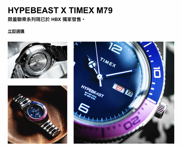 HYPEBEAST X TIMEX 全球限量500支