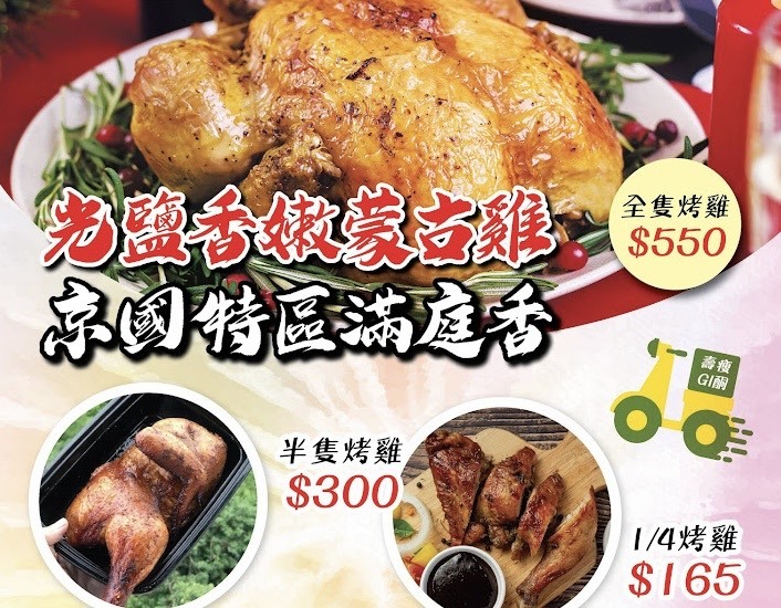 【台中南區美食烤雞】網美餐廳光鹽香嫩蒙古烤雞 年菜推薦