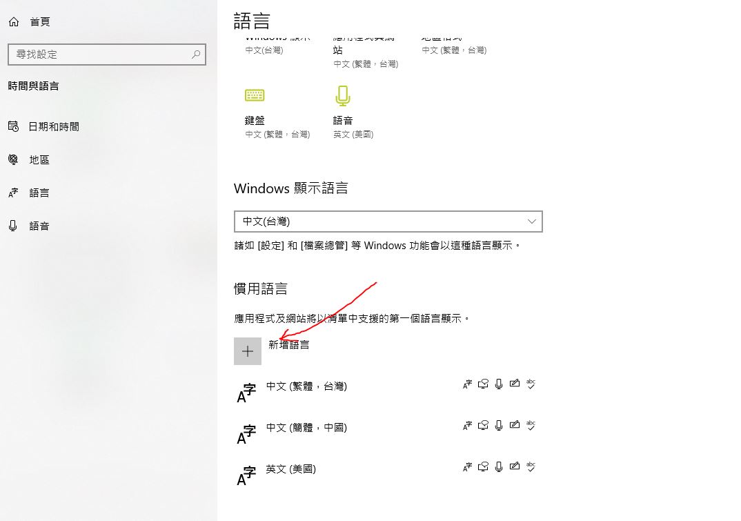 請問在大陸買的電腦跟windows，怎麼改成繁體中文