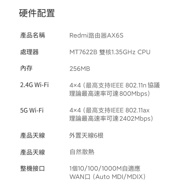 無線中繼 Redme AX3000 / Redme AX6S 兩台路由器擇一建議?