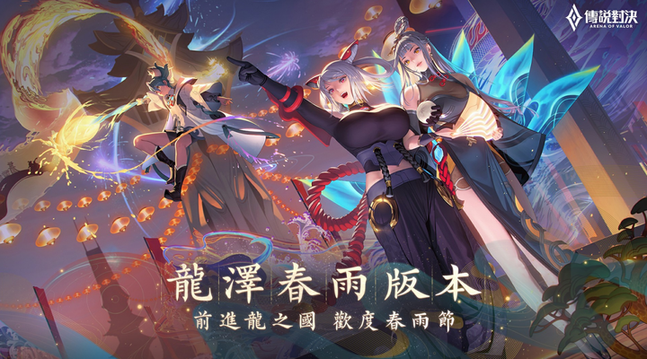 《傳說對決》電腦PC版 S22賽季全新法師英雄令月角色攻略 龍澤春雨版本新英雄介紹 2022安卓模擬器推薦