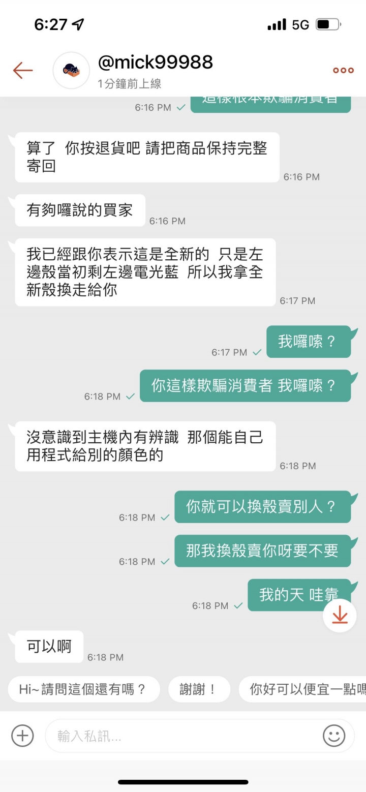 惡劣蝦皮賣家 [米克斯3C ] JOYCON換殼賣別人