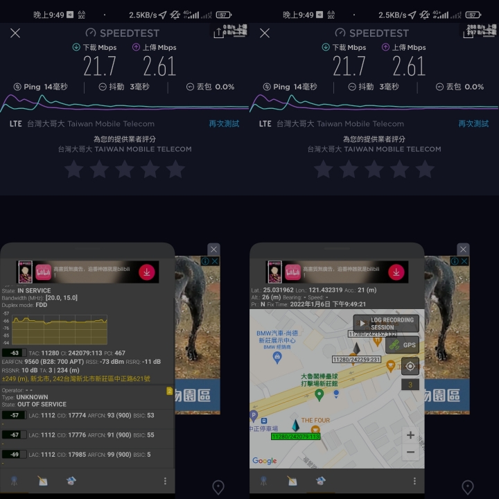 (再更新）給台灣之星用戶同胞的評測：台灣大哥大4G/5G 和 台灣之星4G/5G 體驗