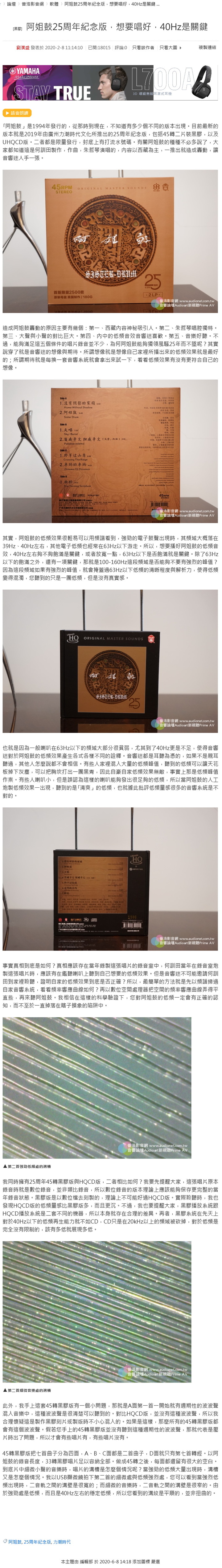 阿姐鼓40Hz之惑？