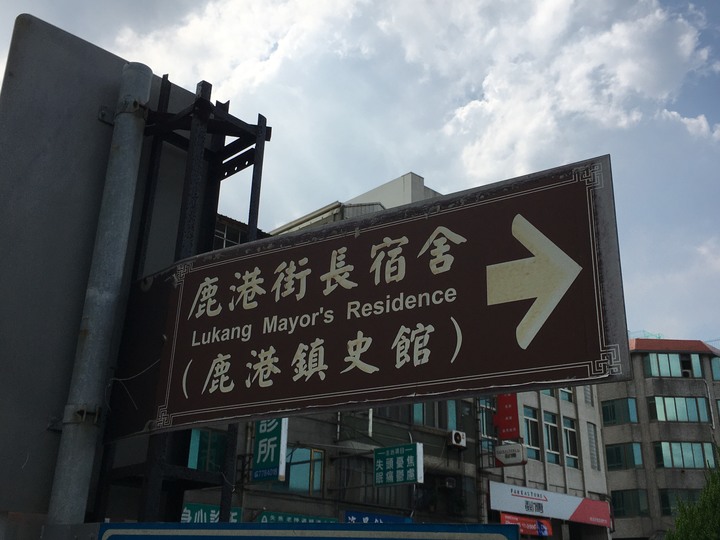 一府、二鹿、 三艋舺--騎遊鹿港古蹟小鎮