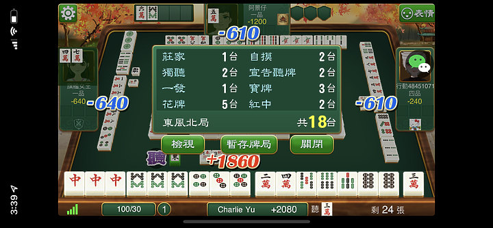 點我看大圖 麻將手遊一直放槍,求高手指導