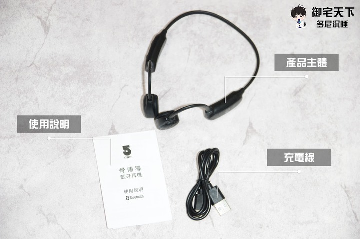 開箱｜【ifive】真骨傳導藍牙耳機 if-BC550 - 為運動而生，骨傳導耳機入坑好選擇！