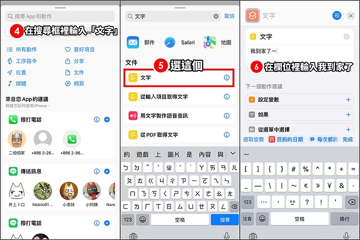 iPhone那強大的捷徑怎麼用在LINE上呢？分享點一下免打字就自動傳訊息的捷徑