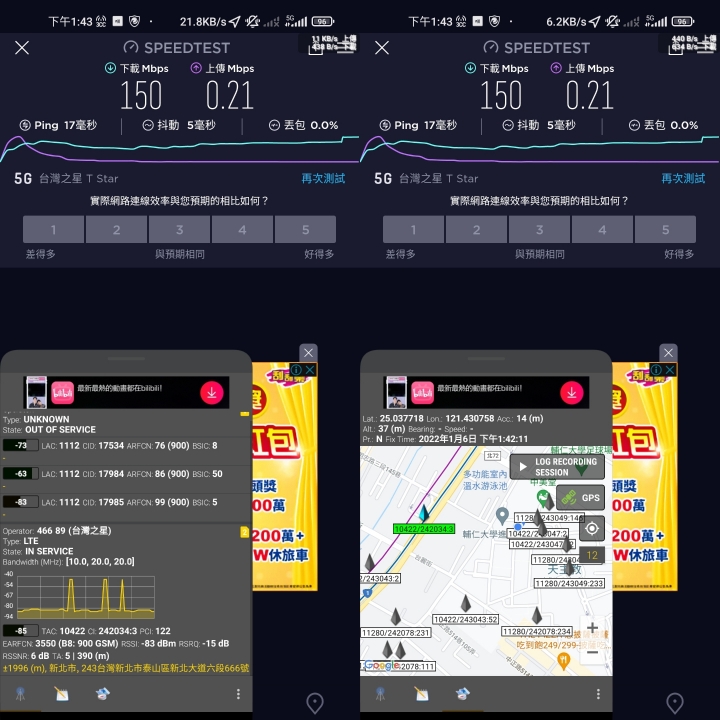 (再更新）給台灣之星用戶同胞的評測：台灣大哥大4G/5G 和 台灣之星4G/5G 體驗