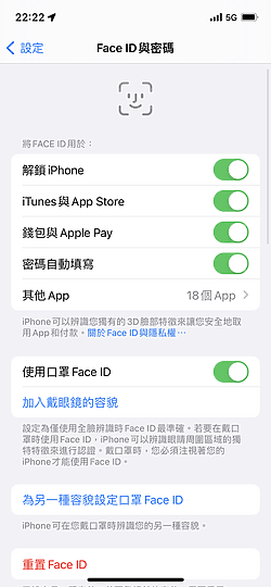 兩年了終於...iPhone更新到iOS15.4後 就可以戴著口罩以FaceID辨識了(下一次更新就來啦!)