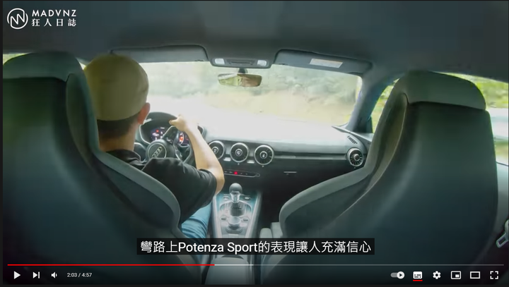 狂人日誌推薦的Potenza Sport心得
