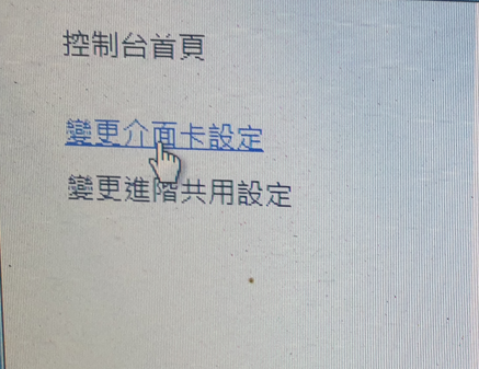 請教關於,網路圖示顯示黃色驚嘆號