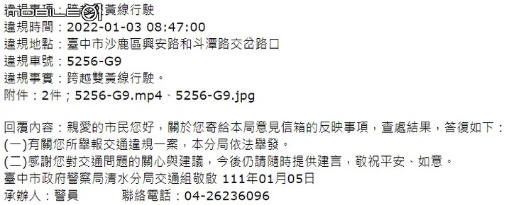 被檢舉魔人跟蹤連續檢舉