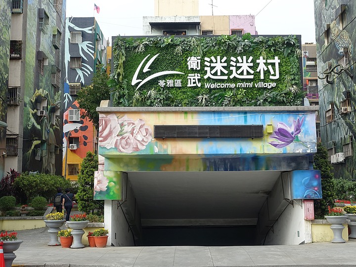 苓雅區 衛武迷迷村|衛武營彩繪社區 — 巨型彩繪雲集,整座社區就是畫布,全臺最大彩繪社區