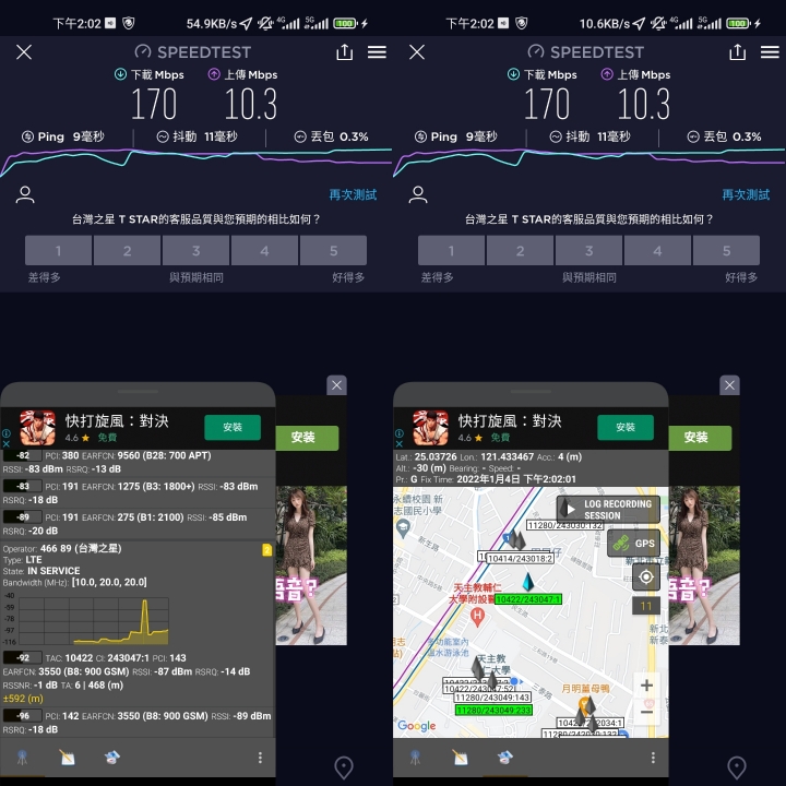 (再更新）給台灣之星用戶同胞的評測：台灣大哥大4G/5G 和 台灣之星4G/5G 體驗