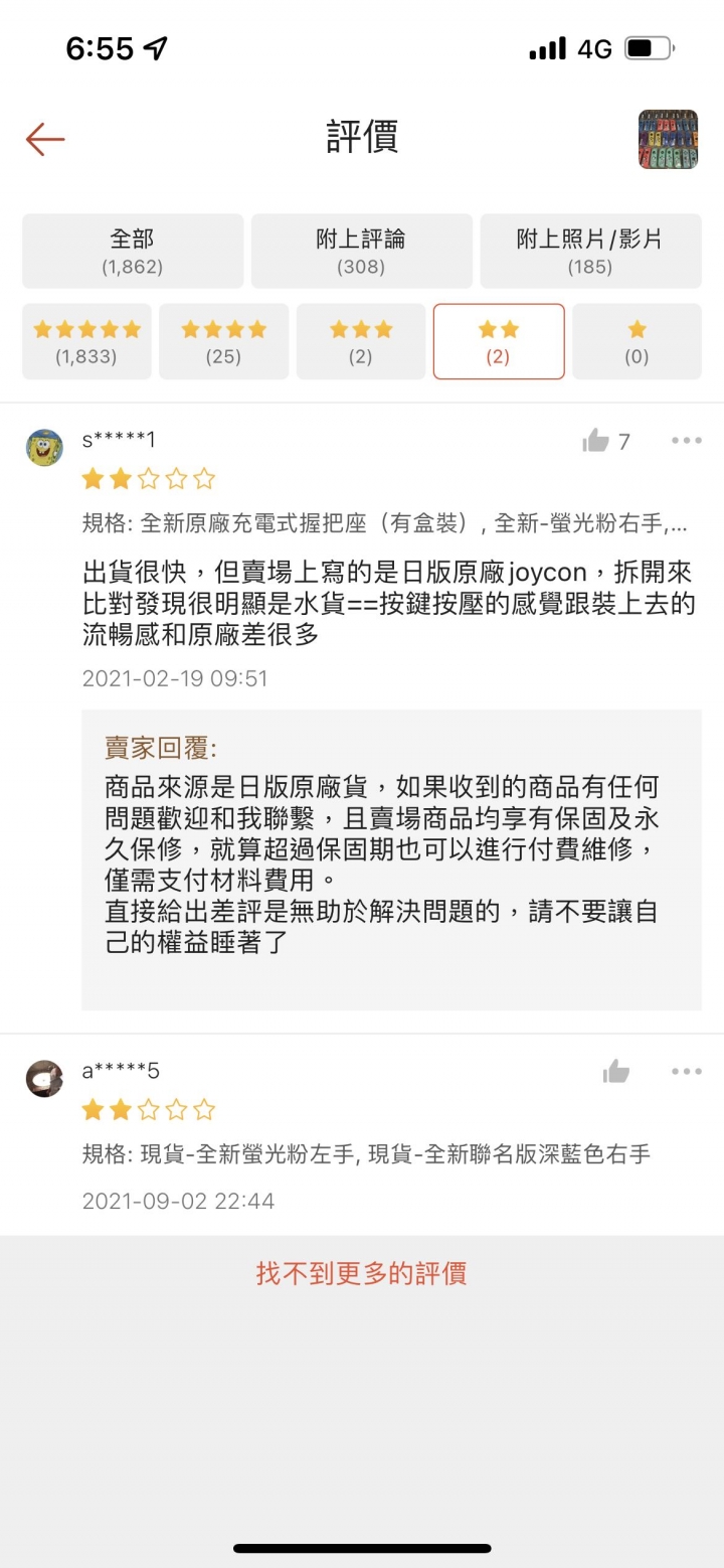 惡劣蝦皮賣家 [米克斯3C ] JOYCON換殼賣別人