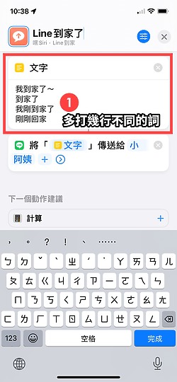 iPhone那強大的捷徑怎麼用在LINE上呢？分享點一下免打字就自動傳訊息的捷徑