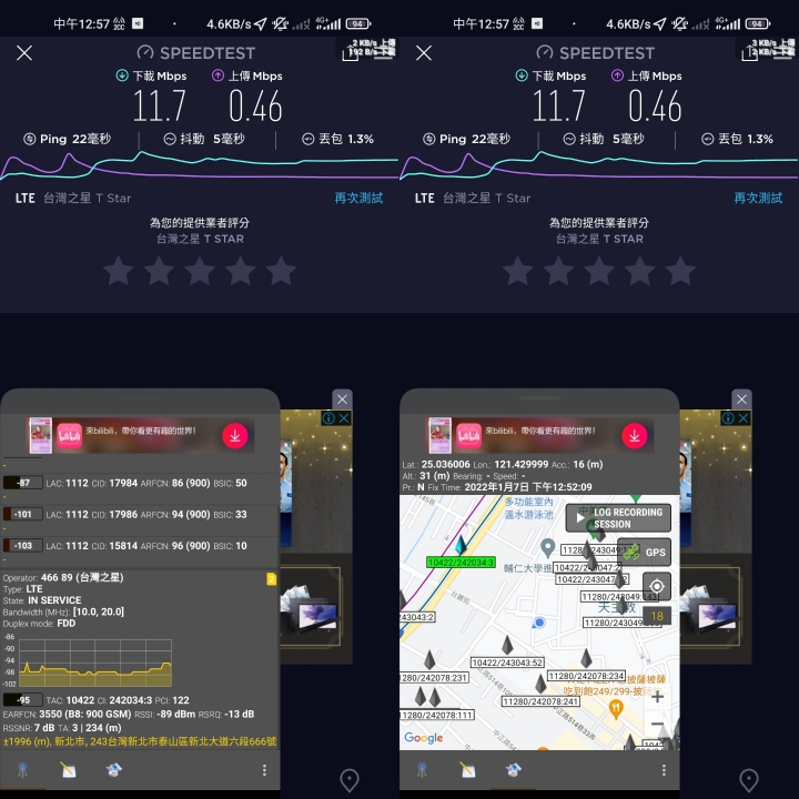 (再更新）給台灣之星用戶同胞的評測：台灣大哥大4G/5G 和 台灣之星4G/5G 體驗