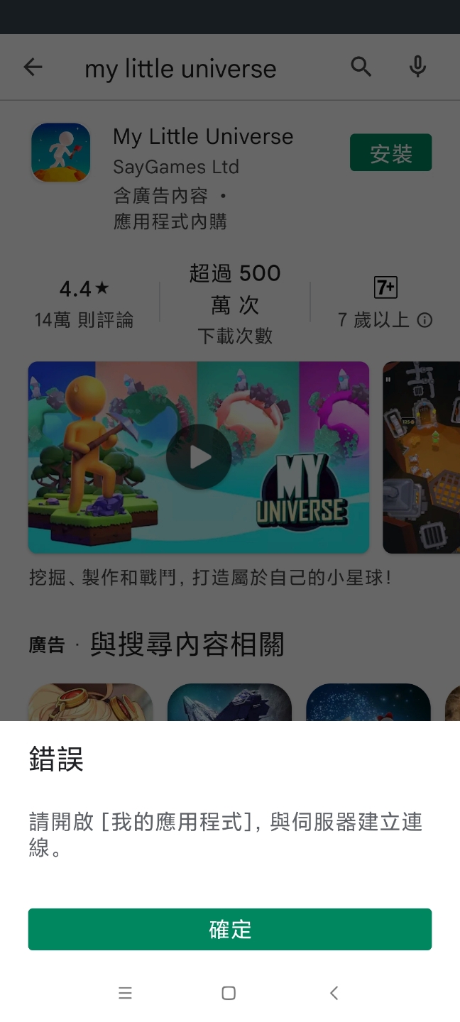 google play無法下載！伺服器連結問題？！