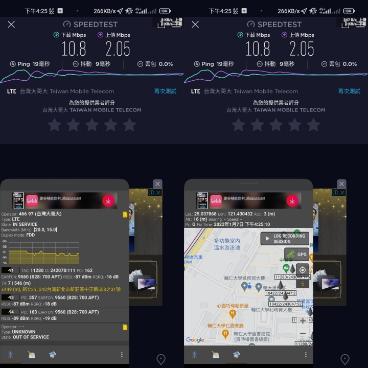 (再更新）給台灣之星用戶同胞的評測：台灣大哥大4G/5G 和 台灣之星4G/5G 體驗