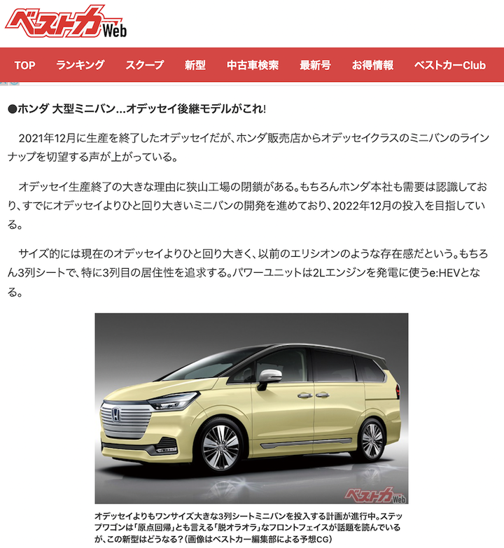 日媒爆料:Honda Odyssey 有接班人!今年 12 月將推出