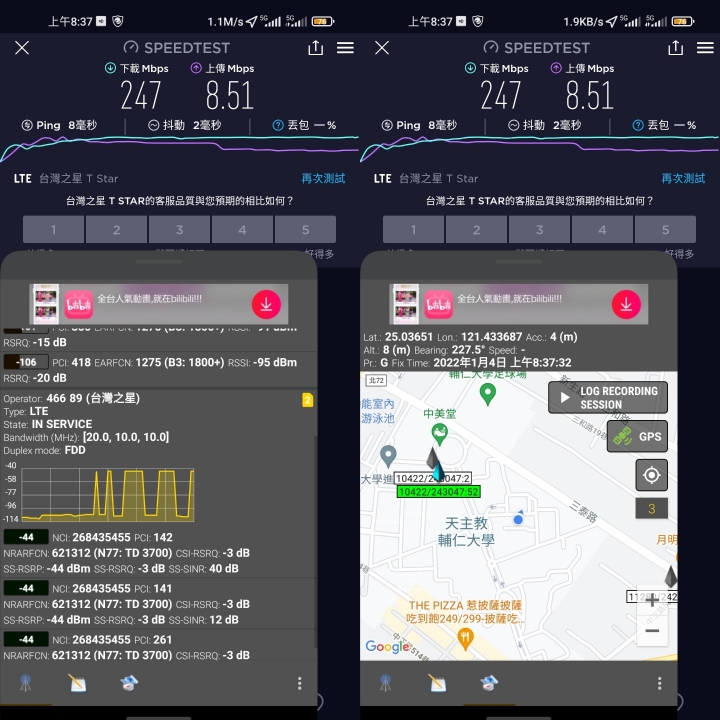 (再更新）給台灣之星用戶同胞的評測：台灣大哥大4G/5G 和 台灣之星4G/5G 體驗