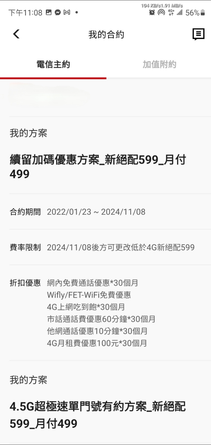 499續約