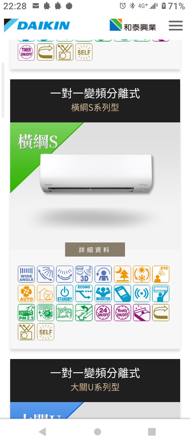 大金空調有人可以解說一下嗎？