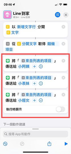 iPhone那強大的捷徑怎麼用在LINE上呢?分享點一下免打字就自動傳訊息的捷徑