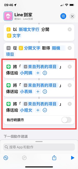 iPhone那強大的捷徑怎麼用在LINE上呢？分享點一下免打字就自動傳訊息的捷徑