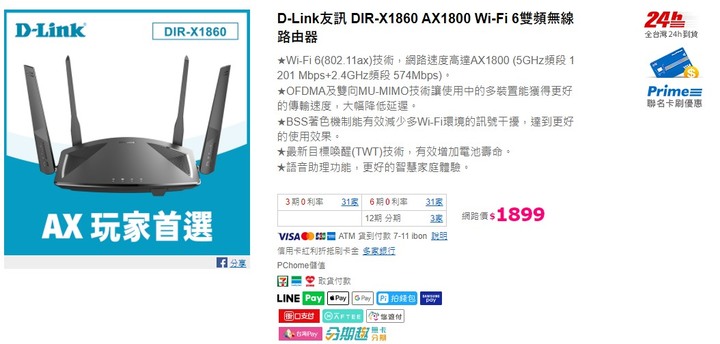 TOTOLINK X5000R或D-Link DIR-X1860選擇?