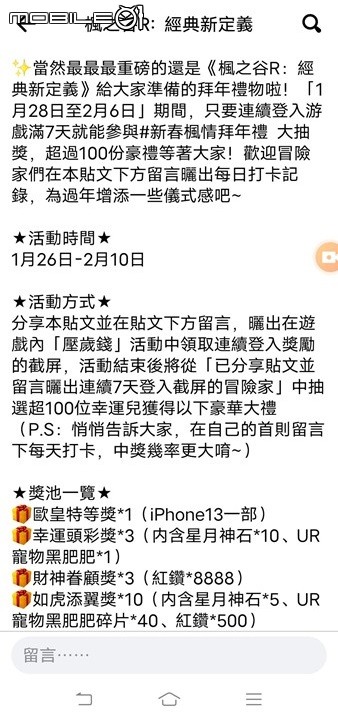 楓之谷R--新春拜年