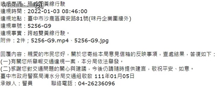 被檢舉魔人跟蹤連續檢舉