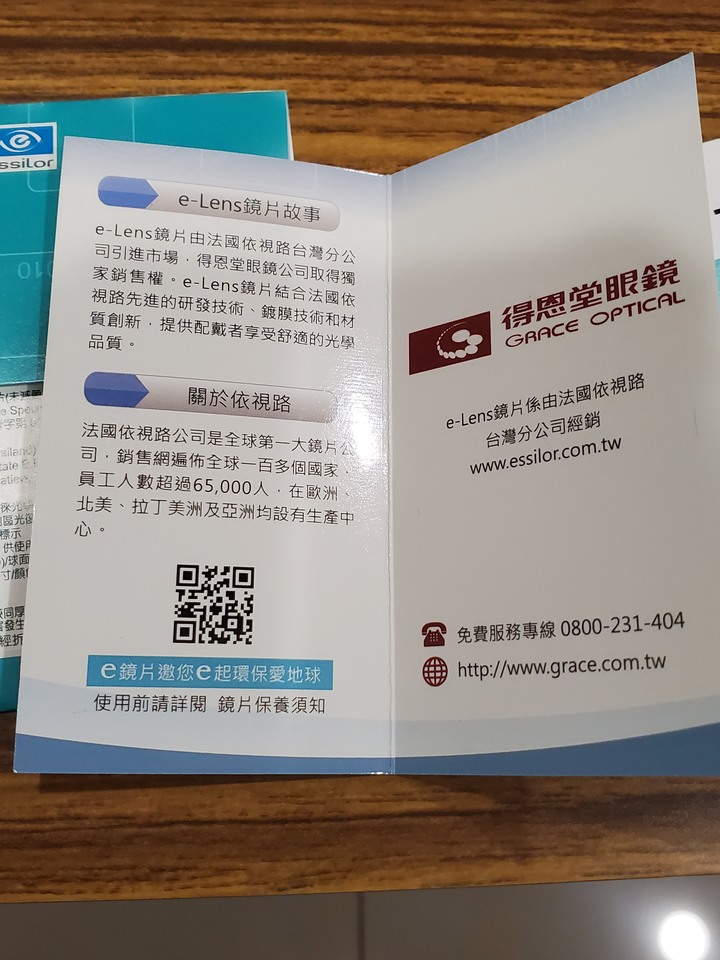 關於依視路鑽潔A5的真假與分辨