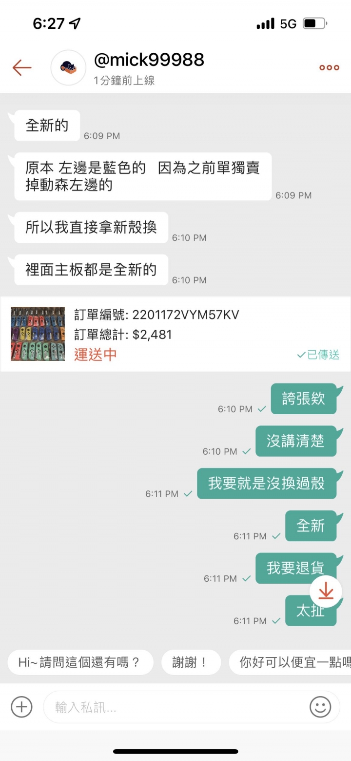 惡劣蝦皮賣家 [米克斯3C ] JOYCON換殼賣別人