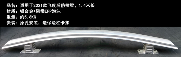 4代FIT 後保險桿內的，防撞鋼樑，可以淘寶了