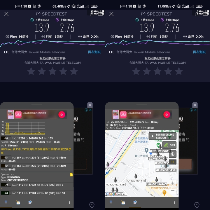 (再更新）給台灣之星用戶同胞的評測：台灣大哥大4G/5G 和 台灣之星4G/5G 體驗